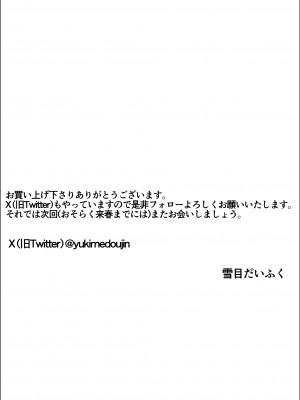 [雪目だいふく] 興味の向こう側2_56