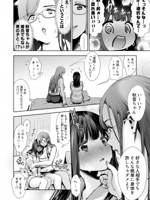 [とりの屋 (とりの唐揚)] きみと、はじめて。-ピュアな地味子の秘め事-【3】〜お姉さんの場合〜_38