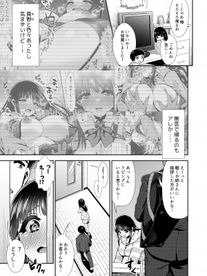 [とりの屋 (とりの唐揚)] きみと、はじめて。-ピュアな地味子の秘め事-【3】〜お姉さんの場合〜_08