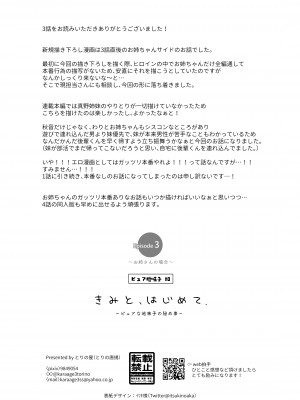 [とりの屋 (とりの唐揚)] きみと、はじめて。-ピュアな地味子の秘め事-【3】〜お姉さんの場合〜_39