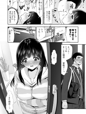 [とりの屋 (とりの唐揚)] きみと、はじめて。-ピュアな地味子の秘め事-【3】〜お姉さんの場合〜_29