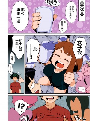 [スライムイール (ヌタウナギ)] 僕と乗っ取りヴィラン膣内射精ミア Vol.4 (僕のヒーローアカデミア) [海虎战神汉化组汉化+不知道重嵌] [カラー化] [DL版]_04