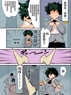 [スライムイール (ヌタウナギ)] 僕と乗っ取りヴィラン膣内射精ミア Vol.4 (僕のヒーローアカデミア) [海虎战神汉化组汉化+不知道重嵌] [カラー化] [DL版]_26