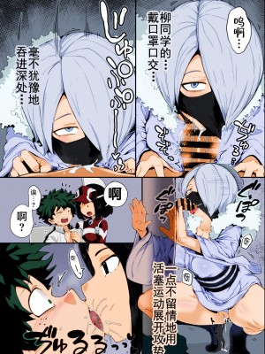 [スライムイール (ヌタウナギ)] 僕と乗っ取りヴィラン膣内射精ミア Vol.4 (僕のヒーローアカデミア) [海虎战神汉化组汉化+不知道重嵌] [カラー化] [DL版]_20