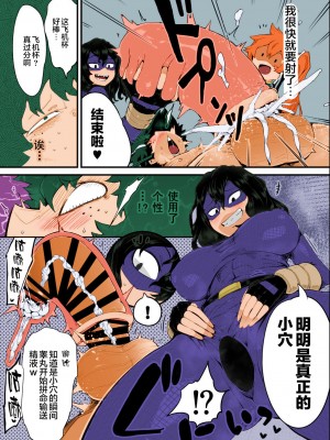 [スライムイール (ヌタウナギ)] 僕と乗っ取りヴィラン膣内射精ミア Vol.4 (僕のヒーローアカデミア) [海虎战神汉化组汉化+不知道重嵌] [カラー化] [DL版]_09