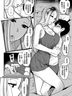 [宮元一佐] いいけど、ナイショね | 想做也行、得要保密唷。 [中文] [無修正]_a-278