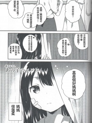 [squeezecandyheaven (いちはや)] あの子のｘｘｘ (少女のC) [失传技术研究所字幕组]_02