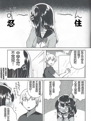 [squeezecandyheaven (いちはや)] あの子のｘｘｘ (少女のC) [失传技术研究所字幕组]_10