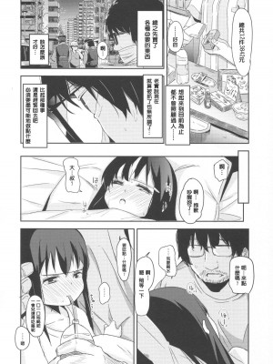 [ホロナミンZ (ホロナミン)] 少女テラリウム 第1-3話 [中国翻訳] [DL版]_P3_021