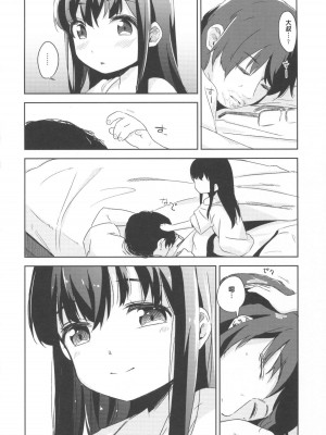 [ホロナミンZ (ホロナミン)] 少女テラリウム 第1-3話 [中国翻訳] [DL版]_P3_023