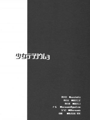 [ホロナミンZ (ホロナミン)] 少女テラリウム 第1-3話 [中国翻訳] [DL版]_P3_025