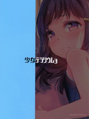 [ホロナミンZ (ホロナミン)] 少女テラリウム 第1-3話 [中国翻訳] [DL版]_P3_026