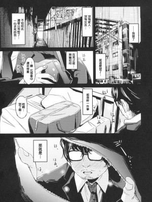 [ホロナミンZ (ホロナミン)] 少女テラリウム 第1-3話 [中国翻訳] [DL版]_P1_003