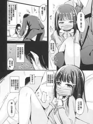 [ホロナミンZ (ホロナミン)] 少女テラリウム 第1-3話 [中国翻訳] [DL版]_P1_006