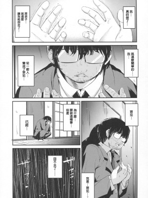 [ホロナミンZ (ホロナミン)] 少女テラリウム 第1-3話 [中国翻訳] [DL版]_P2_004