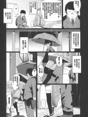 [ホロナミンZ (ホロナミン)] 少女テラリウム 第1-3話 [中国翻訳] [DL版]_P2_005