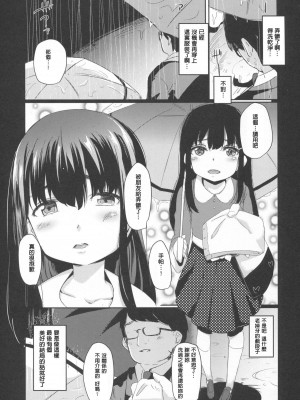 [ホロナミンZ (ホロナミン)] 少女テラリウム 第1-3話 [中国翻訳] [DL版]_P2_006