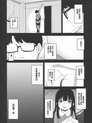 [ホロナミンZ (ホロナミン)] 少女テラリウム 第1-3話 [中国翻訳] [DL版]_P2_007