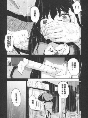 [ホロナミンZ (ホロナミン)] 少女テラリウム 第1-3話 [中国翻訳] [DL版]_P2_009