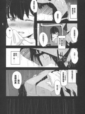 [ホロナミンZ (ホロナミン)] 少女テラリウム 第1-3話 [中国翻訳] [DL版]_P2_013