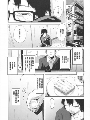 [ホロナミンZ (ホロナミン)] 少女テラリウム 第1-3話 [中国翻訳] [DL版]_P2_014