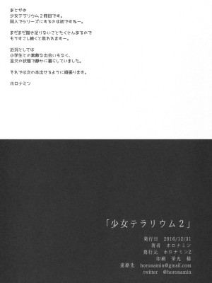 [ホロナミンZ (ホロナミン)] 少女テラリウム 第1-3話 [中国翻訳] [DL版]_P2_025