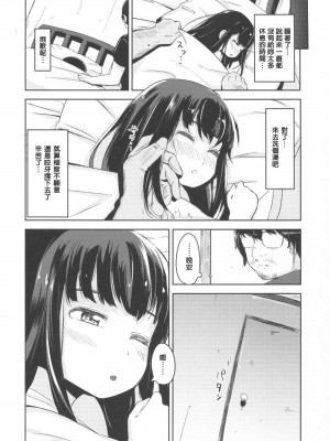 [ホロナミンZ (ホロナミン)] 少女テラリウム 第1-3話 [中国翻訳] [DL版]_P3_007