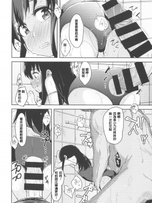 [ホロナミンZ (ホロナミン)] 少女テラリウム 第1-3話 [中国翻訳] [DL版]_P3_013