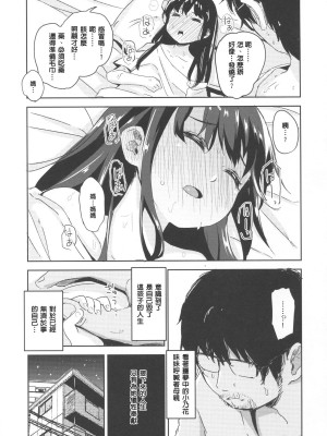 [ホロナミンZ (ホロナミン)] 少女テラリウム 第1-3話 [中国翻訳] [DL版]_P3_020