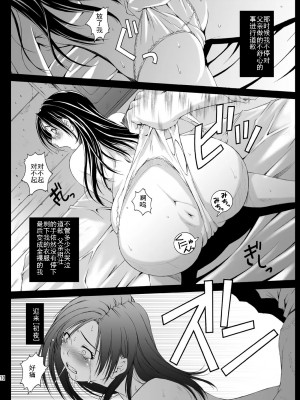 [灰羽社汉化] [るきるきEXISS (文月晦日)] FF嬲 reunion 01 (ファイナルファンタジーVII) [DL版]_10