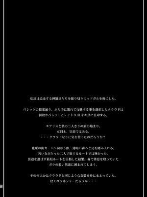 [灰羽社汉化] [るきるきEXISS (文月晦日)] FF嬲 reunion 01 (ファイナルファンタジーVII) [DL版]_27