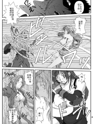 [灰羽社汉化] [るきるきEXISS (文月晦日)] FF嬲 reunion 01 (ファイナルファンタジーVII) [DL版]_30