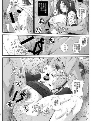 [灰羽社汉化] [るきるきEXISS (文月晦日)] FF嬲 reunion 01 (ファイナルファンタジーVII) [DL版]_33