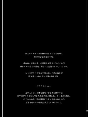 [灰羽社汉化] [るきるきEXISS (文月晦日)] FF嬲 reunion 01 (ファイナルファンタジーVII) [DL版]_46