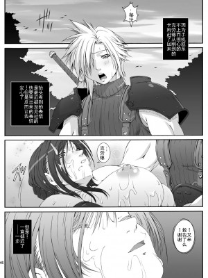 [灰羽社汉化] [るきるきEXISS (文月晦日)] FF嬲 reunion 01 (ファイナルファンタジーVII) [DL版]_47