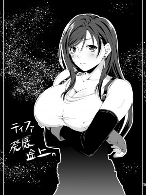 [灰羽社汉化] [るきるきEXISS (文月晦日)] FF嬲 reunion 01 (ファイナルファンタジーVII) [DL版]_48