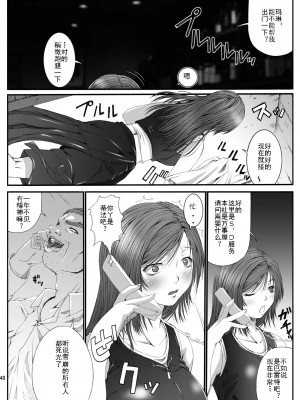 [灰羽社汉化] [るきるきEXISS (文月晦日)] FF嬲 reunion 01 (ファイナルファンタジーVII) [DL版]_49