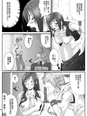[灰羽社汉化] [るきるきEXISS (文月晦日)] FF嬲 reunion 01 (ファイナルファンタジーVII) [DL版]_53