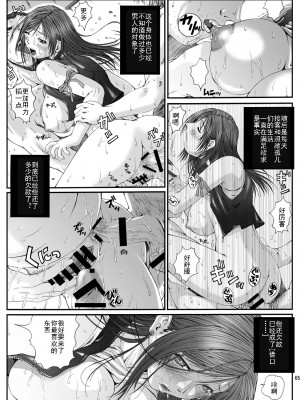 [灰羽社汉化] [るきるきEXISS (文月晦日)] FF嬲 reunion 01 (ファイナルファンタジーVII) [DL版]_66