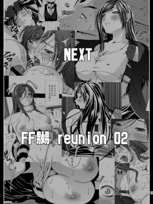 [灰羽社汉化] [るきるきEXISS (文月晦日)] FF嬲 reunion 01 (ファイナルファンタジーVII) [DL版]_70