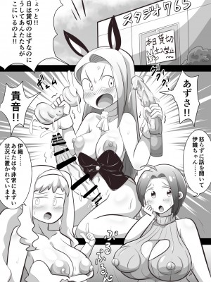 [ワルイユメ (悪ゐ夢)] あずさ・貴音のふたなりいおりん強化計画 (アイドルマスター)_02