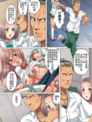 [朽叶个人汉化] [FAT] 絶望の教室～触手に寄生され洗脳されて狂気へと堕ちてゆく学び舎～_14