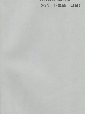 [ゆきみ本舗 (あさのゆきの)] かれんと暮らすアパート生活 一日目 (Yes! プリキュア5)_img003