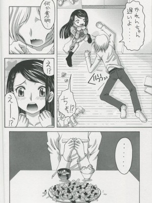 [ゆきみ本舗 (あさのゆきの)] かれんと暮らすアパート生活 一日目 (Yes! プリキュア5)_img005