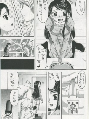 [ゆきみ本舗 (あさのゆきの)] かれんと暮らすアパート生活 一日目 (Yes! プリキュア5)_img006