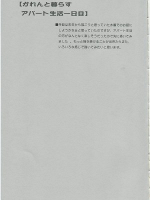 [ゆきみ本舗 (あさのゆきの)] かれんと暮らすアパート生活 一日目 (Yes! プリキュア5)_img024