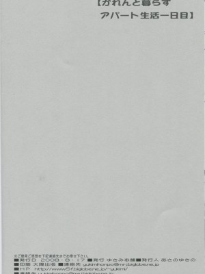 [ゆきみ本舗 (あさのゆきの)] かれんと暮らすアパート生活 一日目 (Yes! プリキュア5)_img025