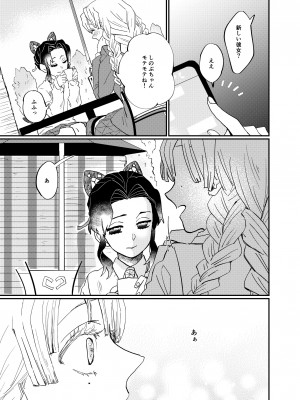 [美顔器 (山田くろ)] こっち向いてBaby (鬼滅の刃) [DL版]_03