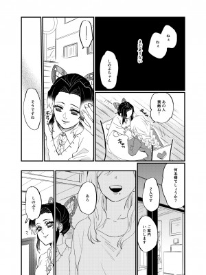 [美顔器 (山田くろ)] こっち向いてBaby (鬼滅の刃) [DL版]_04