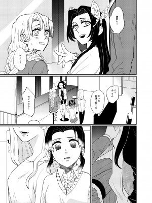 [美顔器 (山田くろ)] こっち向いてBaby (鬼滅の刃) [DL版]_05